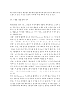 IBM 기업현황과 IBM 다양한 경영전략 사례분석과 IBM 향후시사점과 나의의견정리-14