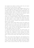 IBM 기업현황과 IBM 다양한 경영전략 사례분석과 IBM 향후시사점과 나의의견정리-16