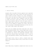 IBM 기업현황과 IBM 다양한 경영전략 사례분석과 IBM 향후시사점과 나의의견정리-17