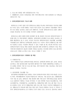 찾아가는 동주민센터가 계속적으로 확대됨에 따라 장애인종합복지관이 수행해야 할 역할과 나아가야 할 방향성에 대해 보고서를 작성하시오-3