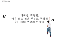 JINAIR 진에어 기업현황과 진에어 마케팅 4P,STP,SWOT분석및 진에어 새로운 마케팅전략 제안 PPT-15