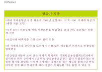 JINAIR 진에어 기업현황과 진에어 마케팅 4P,STP,SWOT분석및 진에어 새로운 마케팅전략 제안 PPT-18