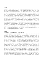 직업재활의 최저임금제 보충급여 도입 추진방안-2