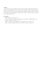 보육교사로서 역할갈등 발생시 효과적으로 해결하는 방법에 대해 서술하시오-4