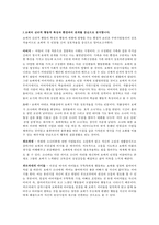 오베라는 남자를 읽고 오베의 발달적인 문제와 원인 및 극복과정에 대해 분석 / 환경과의 관계를 분석해라-4