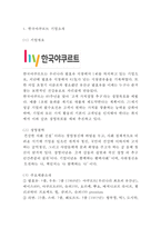 한국야쿠르트 기업현황분석과 한국야쿠르트 마케팅 SWOT,STP,4P전략분석및 한국야쿠르트 경영성공사례와 글로벌진출사례-3