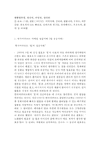 한국야쿠르트 기업현황분석과 한국야쿠르트 마케팅 SWOT,STP,4P전략분석및 한국야쿠르트 경영성공사례와 글로벌진출사례-4