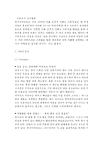 한국야쿠르트 기업현황분석과 한국야쿠르트 마케팅 SWOT,STP,4P전략분석및 한국야쿠르트 경영성공사례와 글로벌진출사례-9
