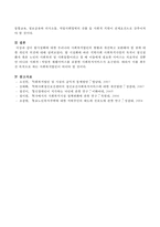 탈시설화에 대한 우리나라 사회복지법인의 현황과 개선하고 보완해야 할 점에 대한 개인적 의견을 서술하시오-4