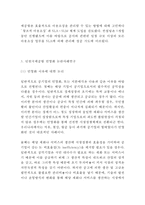 인천국제공항 성공 경영전략/ 인천국제공항 마케팅 SWOT,STP,4P전략/ 인천국제공항 민영화 논란 사례연구 및 느낀점-6