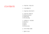 [서울우유 마케팅사례 PPT] 서울우유 기업분석과 마케팅 SWOT,STP,4P전략분석및 서울우유 향후전략시사점-2