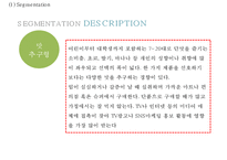 [서울우유 마케팅사례 PPT] 서울우유 기업분석과 마케팅 SWOT,STP,4P전략분석및 서울우유 향후전략시사점-17