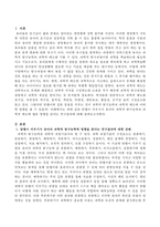 달팽이 키우기가 유아의 과학적 탐구능력과 과학적 태도에 많은 영향을 준다는 연구결과에 대해 서술하시오-2