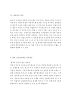 한솥도시락 기업분석과 SWOT분석및 한솥도시락 마케팅 성공사례분석과 한솥도시락 글로벌 마케팅전략제안-11