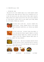 한솥도시락 기업분석과 SWOT분석및 한솥도시락 마케팅 성공사례분석과 한솥도시락 글로벌 마케팅전략제안-12