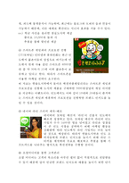 한솥도시락 기업분석과 SWOT분석및 한솥도시락 마케팅 성공사례분석과 한솥도시락 글로벌 마케팅전략제안-17