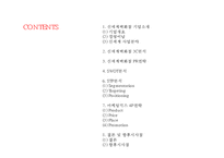 [신세계백화점 마케팅사례 PPT] 신세계백화점 기업분석과 마케팅 SWOT,STP,4P전략분석및 신세계백화점 향후시사점연구-2