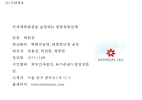 [신세계백화점 마케팅사례 PPT] 신세계백화점 기업분석과 마케팅 SWOT,STP,4P전략분석및 신세계백화점 향후시사점연구-4