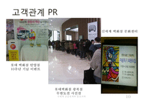 [신세계백화점 마케팅사례 PPT] 신세계백화점 기업분석과 마케팅 SWOT,STP,4P전략분석및 신세계백화점 향후시사점연구-10