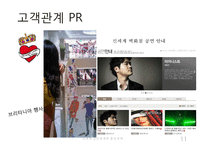 [신세계백화점 마케팅사례 PPT] 신세계백화점 기업분석과 마케팅 SWOT,STP,4P전략분석및 신세계백화점 향후시사점연구-11