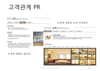 [신세계백화점 마케팅사례 PPT] 신세계백화점 기업분석과 마케팅 SWOT,STP,4P전략분석및 신세계백화점 향후시사점연구-12