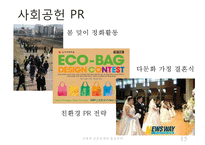 [신세계백화점 마케팅사례 PPT] 신세계백화점 기업분석과 마케팅 SWOT,STP,4P전략분석및 신세계백화점 향후시사점연구-15