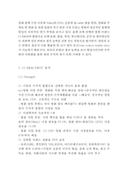 CJ E&M 마케팅사례연구(CJ E&M 기업분석+마케팅전략+SWOT+STP+4P+ CJ E&M 미래전망연구)-9