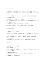 CJ E&M 마케팅사례연구(CJ E&M 기업분석+마케팅전략+SWOT+STP+4P+ CJ E&M 미래전망연구)-10