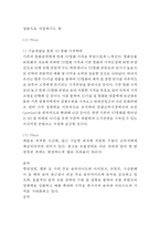 CJ E&M 마케팅사례연구(CJ E&M 기업분석+마케팅전략+SWOT+STP+4P+ CJ E&M 미래전망연구)-14