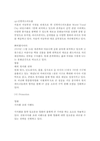 CJ E&M 마케팅사례연구(CJ E&M 기업분석+마케팅전략+SWOT+STP+4P+ CJ E&M 미래전망연구)-15