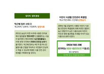 풀무원 기업현황과 성공요인및 풀무원 마케팅 SWOT,STP,4P전략분석과 풀무원 개선방안과 향후전망 PPT-8