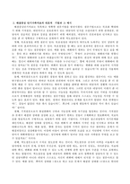 해결중심 단기가족치료의 특징과 대표적 기법 전체를 예시를 들어가면서 설명하고 사례관리로 실천하였을 때의 문제점과 적절성을 자신의-3