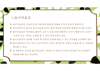 놀이치료와 놀이치료자-3