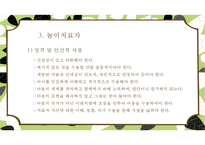 놀이치료와 놀이치료자-20