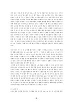 노인문제의 실태와 대책방안-3