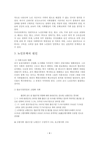 노인문제의 실태와 대책방안-4