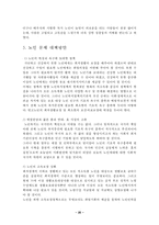 노인문제의 실태와 대책방안-20