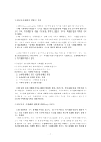 사회복지실천 현장에서 사회복지사가 겪게 되는 다양한 가치갈등의 유형과 해결책[가치딜레마]-3