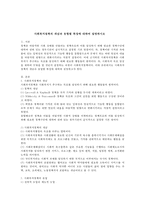 사회복지정책의 개념과 유형별 특징에 대하여 설명하시오-1