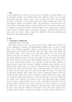 기초연금제도의 정책형성과정 및 쟁점에 대해 정리하시오-2