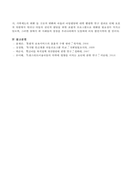 외국의 아동복지정책을 사례 조사하시오-4