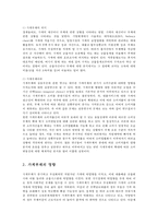 가계부채의 심각성과 문제 해결방안0K-2