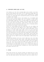 가계부채의 심각성과 문제 해결방안0K-8