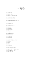 오설록 브랜드분석과 서비스분석/ 오설록 마케팅 SWOT,STP,4P전략분석/ 오설록 향후마케팅 전략제안-2