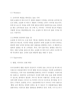 오설록 브랜드분석과 서비스분석/ 오설록 마케팅 SWOT,STP,4P전략분석/ 오설록 향후마케팅 전략제안-11
