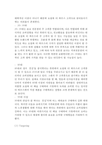 오설록 브랜드분석과 서비스분석/ 오설록 마케팅 SWOT,STP,4P전략분석/ 오설록 향후마케팅 전략제안-15
