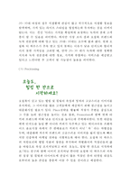오설록 브랜드분석과 서비스분석/ 오설록 마케팅 SWOT,STP,4P전략분석/ 오설록 향후마케팅 전략제안-16
