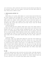 생태유아교육프로그램과 이를 위한 교사의 역할 및 환경 구성에 대해 설명하시오-4