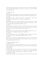 생태유아교육프로그램과 이를 위한 교사의 역할 및 환경 구성에 대해 설명하시오.-2