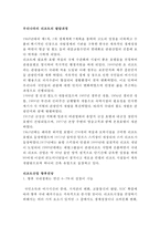 리조트경영론 레포트-2
